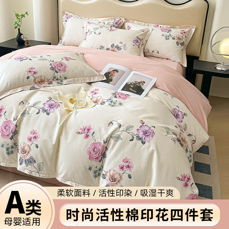 活性全棉印花四件套床单被罩法式甜美简约风多规格时尚床上四件套