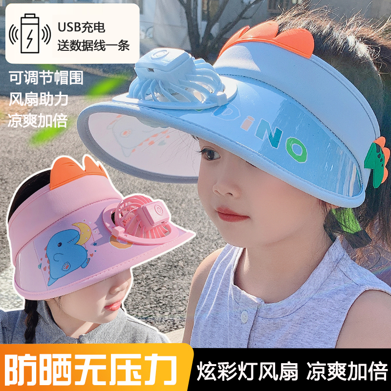 儿童防晒帽男童卡通大檐空顶遮阳帽带风扇夏季女童户外海边太阳帽