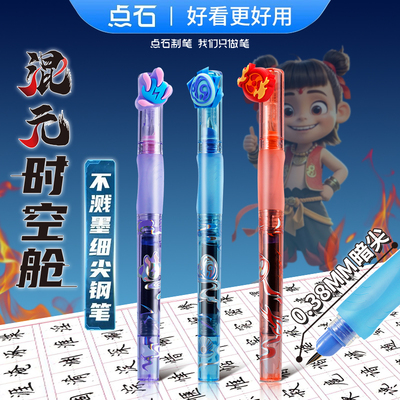 点石混元时空舱钢笔EF尖矫正握姿直液式暗尖可替换墨囊三四年级小学生专用魔液可擦不漏墨钢笔非热可擦ds778