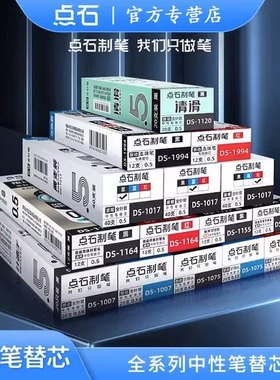 点石时空舱笔芯ds1154双珠按动速干中性笔芯黑色0.5子弹头按动笔中性笔黑笔芯太空舱专用黑笔替芯水笔芯正品