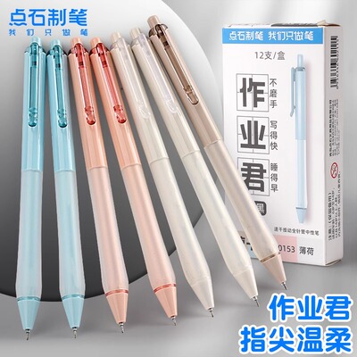点石作业君中性笔ds0153小蛮腰