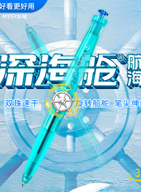 【25新品】点石制笔深海舱航海中性笔旋转出芯双珠速干黑色黑科技创意炫酷时空舱笔学生刷题考试水笔DS0145