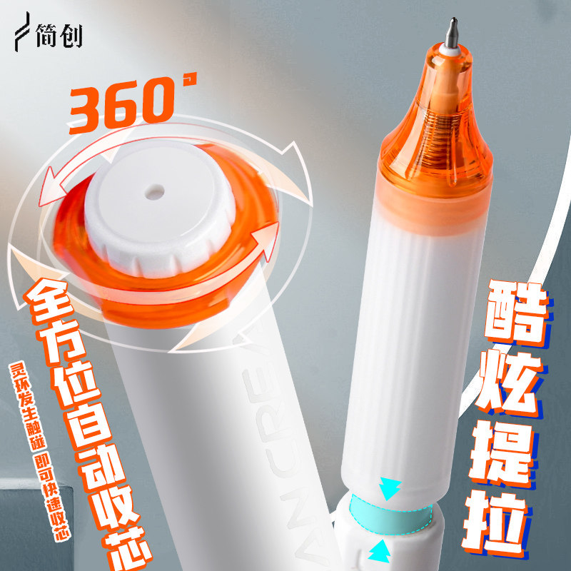 简创触收提拉笔黑科技灵环系列提拉出芯学生0.5mm速干中性笔顺滑油墨高颜值刷题办公创意文具签字笔