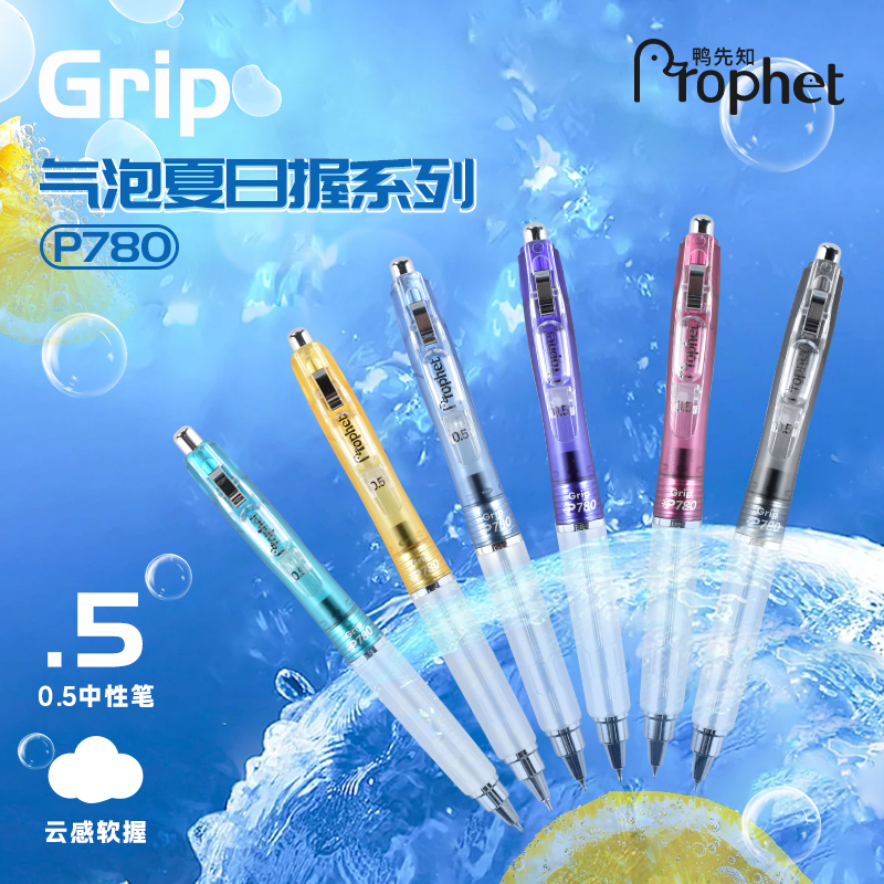 鸭先知耐摔中性笔气泡夏日握系列Grip按压式CS双珠笔头0.5高颜值学生高档刷题作业笔办公签字笔P780官方正品
