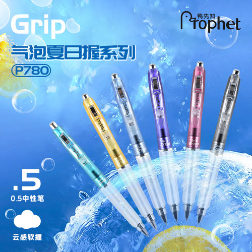 鸭先知耐摔中性笔气泡夏日握系列Grip按压式CS双珠笔头0.5高颜值学生高档刷题作业笔办公签字笔P780官方正品