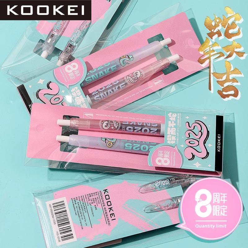 KOOKEI蛇年限定中性笔8周年联名套装高颜值可爱细闪笔杆黑色笔按动水笔0.5学生刷题考试办公签字笔官方旗舰店