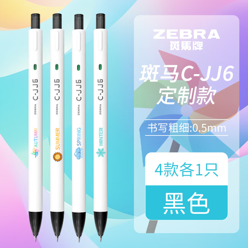 斑马牌日本zebra中性笔JJ6天气白杆冬雪黑笔刷题学生用高颜值大容量子弹头顺滑考试黑色笔芯