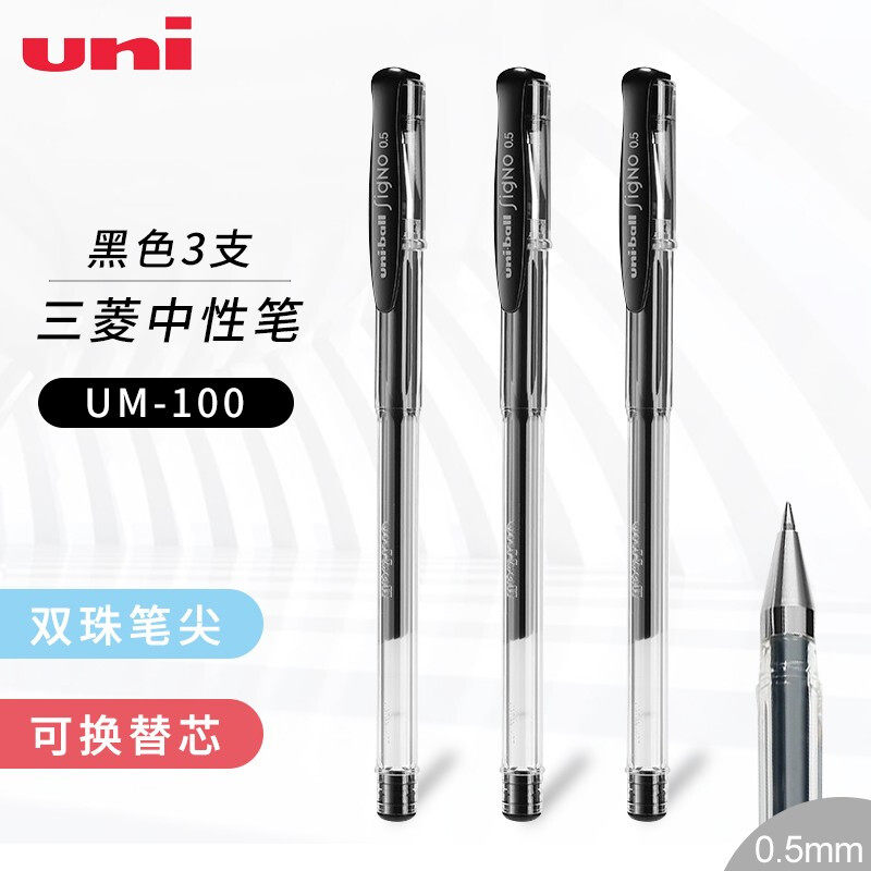 日本uni三菱铅笔UM-100中性笔黑色顺滑水笔0.5mm红色蓝色蓝黑色商务办公拔帽签字笔子弹头可换替芯学生用文具