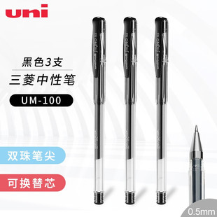 100中性笔黑色顺滑水笔0.5mm红色蓝色蓝黑色商务办公拔帽签字笔子弹头可换替芯学生用文具 日本uni三菱铅笔UM