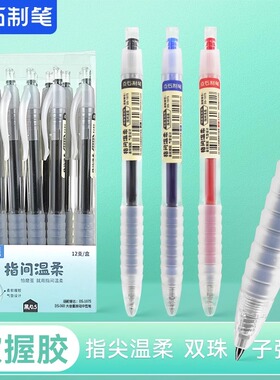 点石制笔指间温柔系列按动中性笔0.5mm黑红蓝替芯签字笔大容量办公学生考试用顺滑高颜值软握胶墨水笔DS-060
