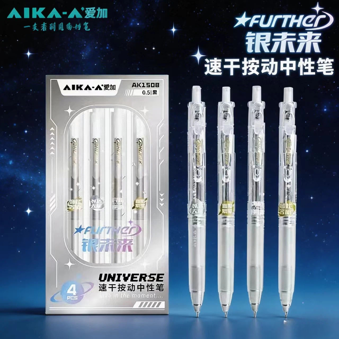 爱加银未来中性笔AK1508速干低重心大容量学生专用黑笔顺滑高颜值按动中性笔考试刷题必备笔简约按动式图片