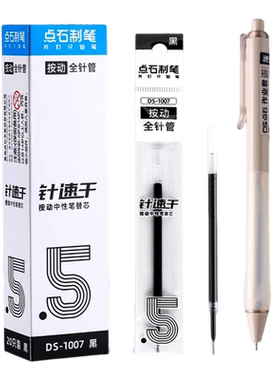 全针管按动笔芯点石指尖温柔