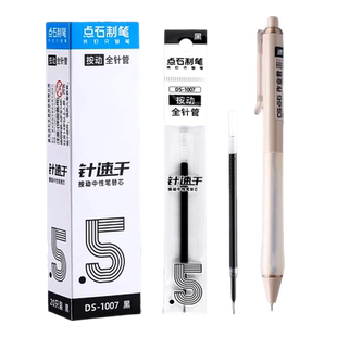 点石按动笔芯ds1007黑色0.5指尖温柔全针管速干中性笔芯按动黑笔水笔芯针管碳素水性替换水笔替芯旗舰店正品