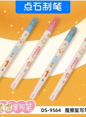 点石摩擦复写笔可擦时空舱钢笔消字笔可擦墨囊小学生三年级双头复写笔无痕大容量时空仓小舱门钢笔魔笔擦
