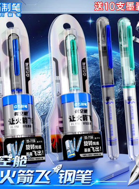 点石让火箭飞时空舱钢笔ds7156旋转墨囊太空仓EF细尖三四五年级学生用蓝色可擦替换黑色墨囊非热可擦练字钢笔