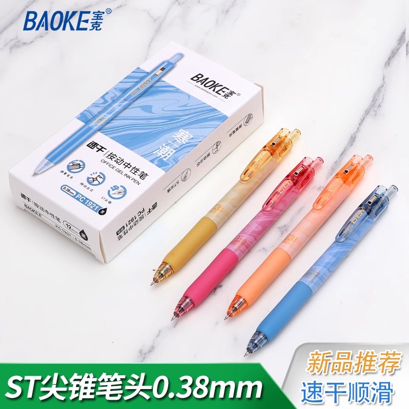 宝克中性笔C1921按动速干