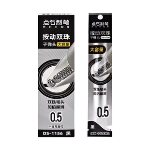 点石时空舱笔芯ds1154双珠按动速干中性笔芯黑色0.5子弹头按动笔中性笔黑笔芯太空舱专用黑笔替芯水笔芯正品