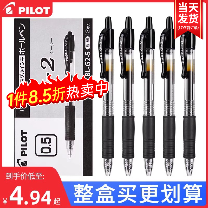PILOT百乐BL-G2中性笔