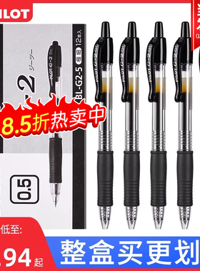 日本PILOT百乐BL-G2中性笔替换笔芯g2学生刷题考试专用按动水笔黑色红色子弹头签字笔高颜值大容量进口文具