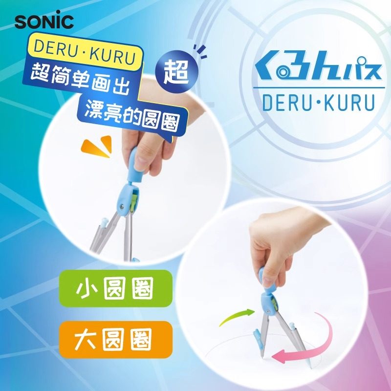 日本SONIC索尼克圆规超简单自动铅小学生绘图专用初中生标准工程专考试圆规安全金属高颜值设计制图工具进口