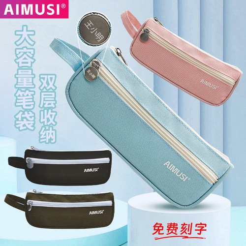 AIMUSI简约大容量笔袋双层男生耐脏黑色立体铅笔盒女生高颜值小清新学生用考研文具收纳盒手提铅笔袋免费刻字