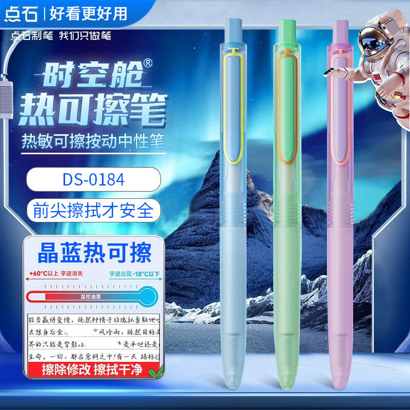 点石时空舱热可擦中性笔图片