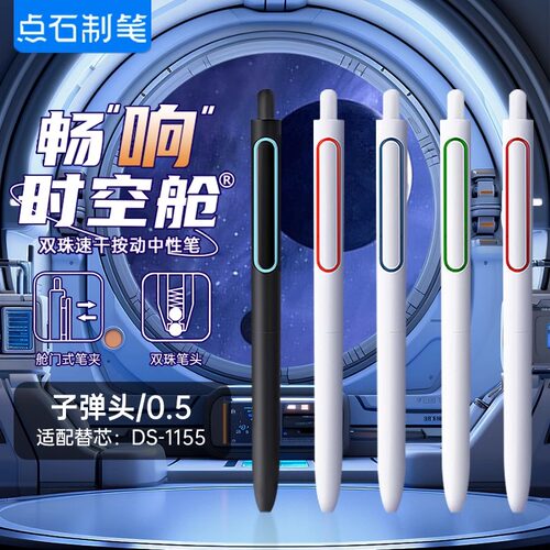 畅响时空舱0155速干中性笔