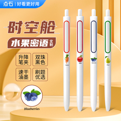 点石中性笔畅响时空舱0155圣诞限定平安果按动式黑色水笔0.5双珠子弹头速干笔高颜值学生刷题考试笔100分同款