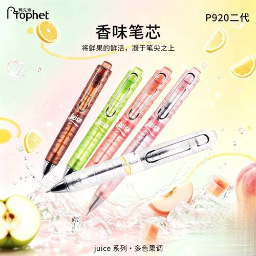 鸭先知P920二代香味笔细闪小胖笔中性笔多色果调系列宝特瓶巧克力味按动式学生书写考试0.5mm黑色签字笔