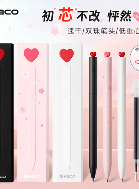 KACO中性笔初心樱花限定爱心笔旋转出爱心星星笔按压式黑色水笔低重心速干刷题笔学生考研用高颜值文具官方旗