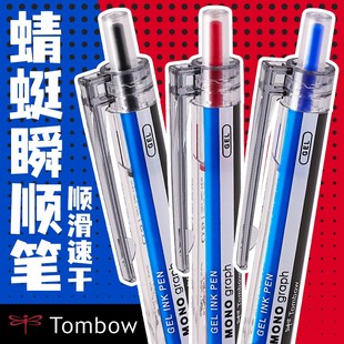 日本Tombow蜻蜓瞬顺笔按动中性笔速干顺滑不易晕染学生用书写考试刷题黑笔0.5/0.38可换红蓝笔芯水笔进口文具
