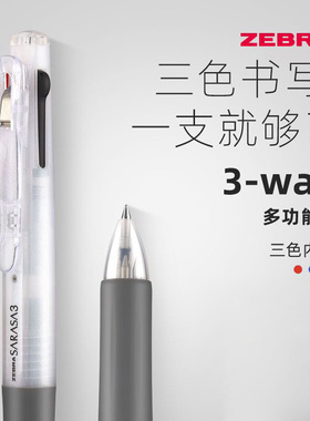 日本ZEBRA斑马中性笔多功能笔彩色做笔记专用三色笔合一可换笔芯J3J2多色笔学生专用速干黑红蓝色模块笔0.5