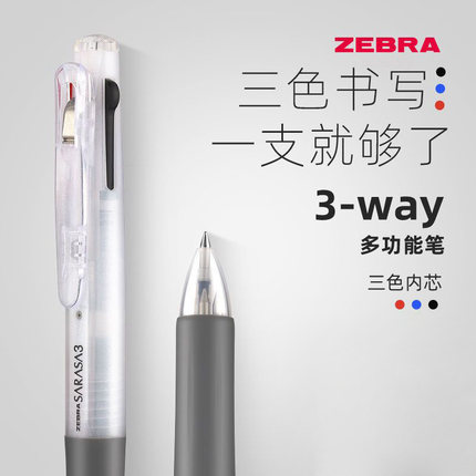 日本ZEBRA斑马中性笔多功能笔彩色做笔记专用三色笔合一可换笔芯J3J2多色笔学生专用速干黑红蓝色模块笔0.5