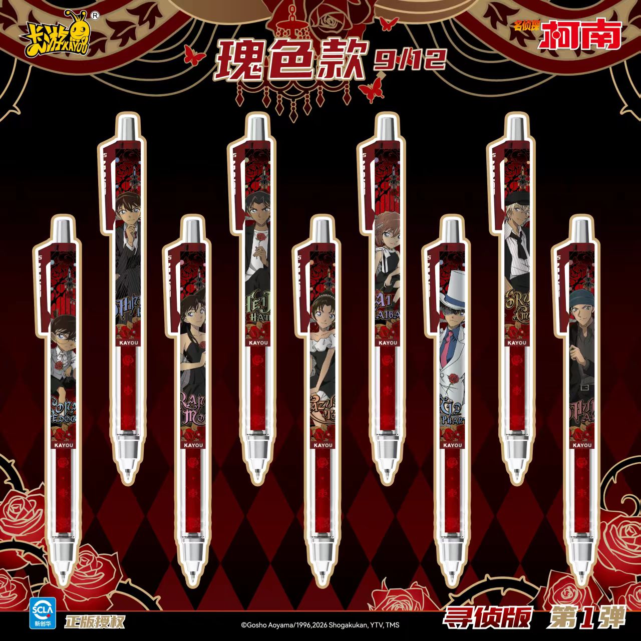 卡游名侦探柯南联名款中性笔盲盒寻侦版第1弹推理笔纪新二次元名学生文具日常书写黑色动漫周边图片