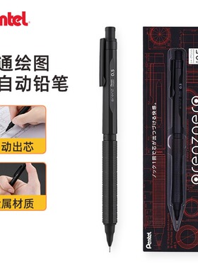 日本pentel派通orenznero铅笔0.5mm低重心金属款不断芯自动铅笔绘画专用高颜值派通PP3005 3003奥利奥自动笔