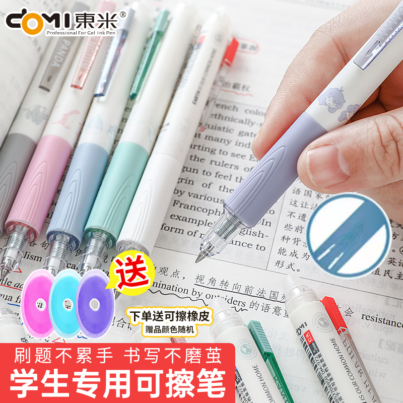 东米热敏可擦笔DM972学生专用