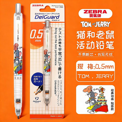 斑马自动铅笔ma85活动笔