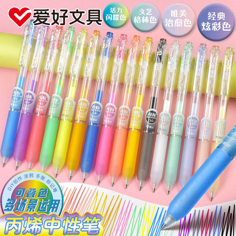爱好丙烯彩色中性笔按动笔小学生专用可叠色彩色笔彩绘高光绘画手账笔diy丙烯颜料标记笔多色丙烯马克手帐笔,文具电教/文化用品/商务用品,中性笔,淘宝优惠券,粉丝福利购,淘宝优惠卷