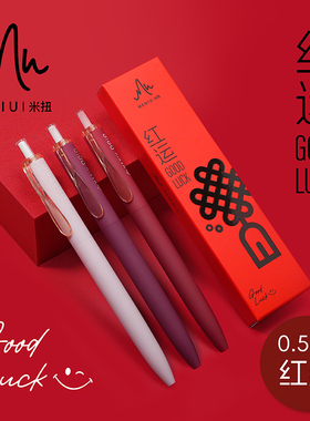 MENIU米扭好运小滴笔盒装红色中性笔按动式水笔教师节红笔0.5mm双珠子弹头速干顺滑批改红笔芯