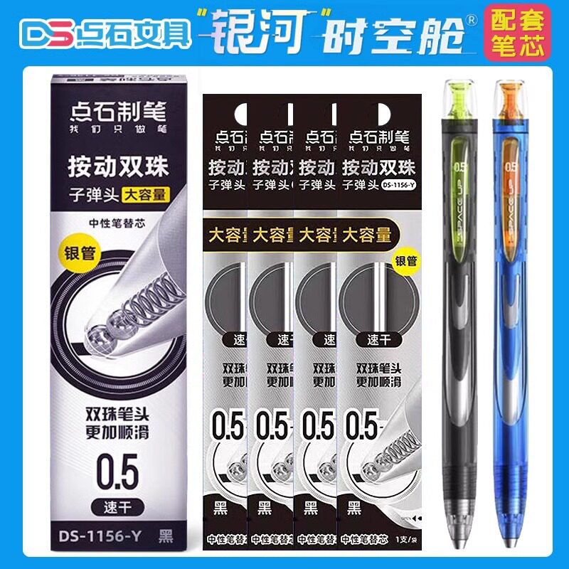 点石银河时空舱专用笔芯1156-Y银管黑色笔芯双珠子弹头0.5mm大容量旋转中性笔高颜值速干顺滑刷题笔芯闪电图片