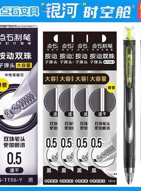 点石银河时空舱专用笔芯1156-Y银管黑色笔芯双珠子弹头0.5mm大容量旋转中性笔高颜值速干顺滑刷题笔芯闪电