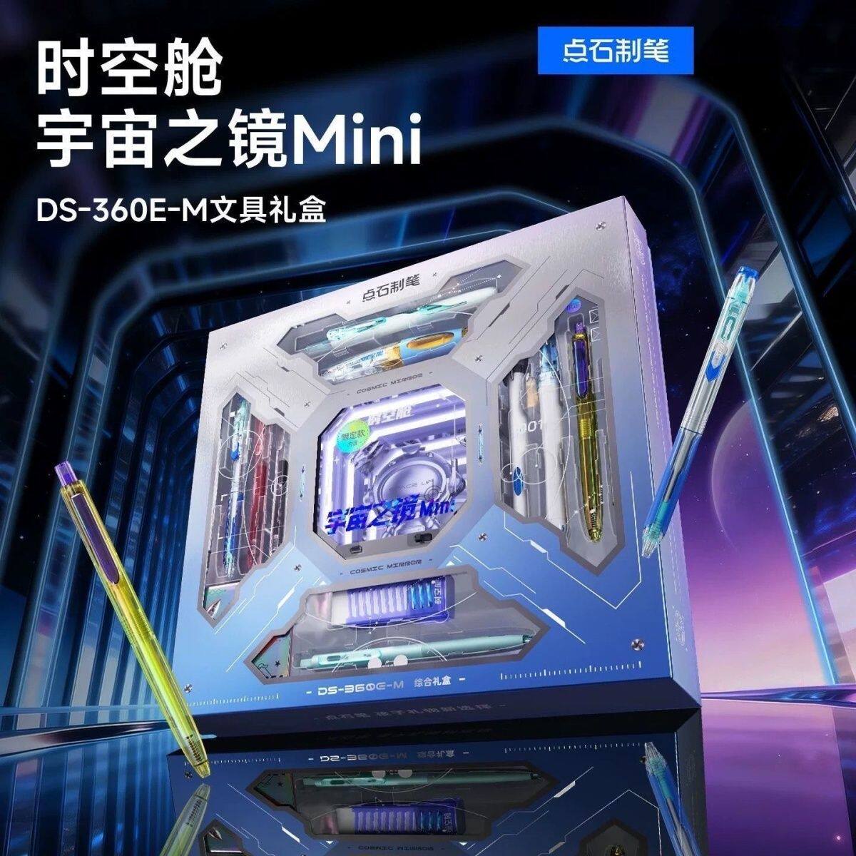 点石新品深渊镜时空舱礼盒赛博限定中性笔文具套装太空舱男生礼物生日黑科技笔学生大礼包儿童节礼物360E-M