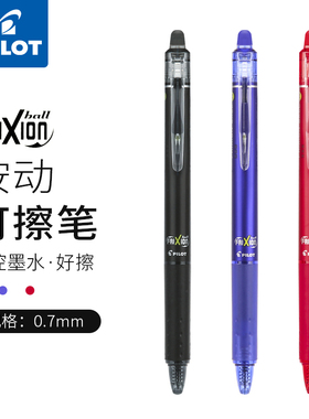 日本pilot百乐可擦笔0.7mm热可擦笔按动式可擦中性笔frixion黑科技网红小学生专用红蓝黑色水笔中性笔可擦