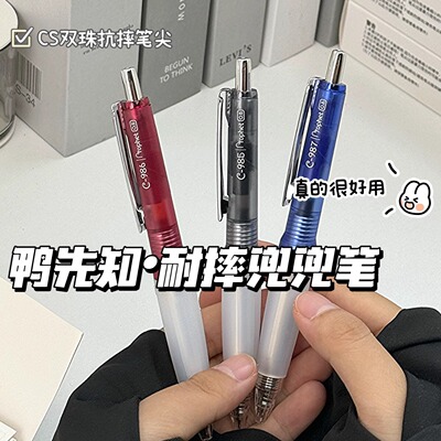 鸭先知软握硅胶CS笔头按动中性笔0.5mm进口油墨耐摔大容量黑红蓝芯水笔老师批改作业学生刷题办公签字兜兜笔