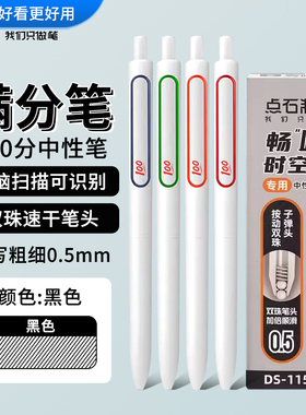 点石满分笔100分时空舱畅响中性笔0.5按动双珠子弹头高颜值黑色速干学生刷题作业写字笔好看创意定制办公水笔