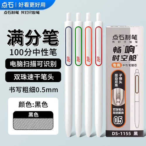 按动考试专用刷题笔点石速干顺滑
