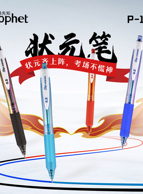 鸭先知状元笔cs减负中性笔0.5黑色按动笔芯速干顺滑签字笔高颜值红笔墨蓝超好写云握手初高中学生刷题笔P120