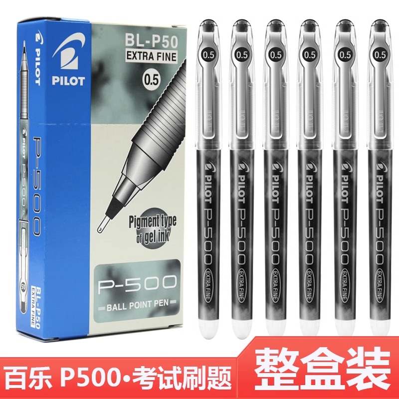 日本Pilot百乐中性笔P500学生考试专用水笔套装P700大容量速干黑笔签字笔高考用日系文具官方正品限定