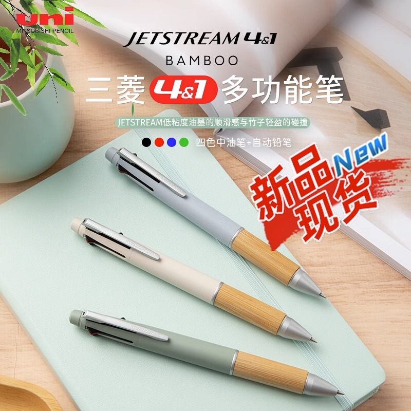 新品日本uni三菱Jetstream中油笔多功能笔5合1圆珠笔MSXE5-2000B限定橡木笔握多色水笔商务送礼笔期间店正品