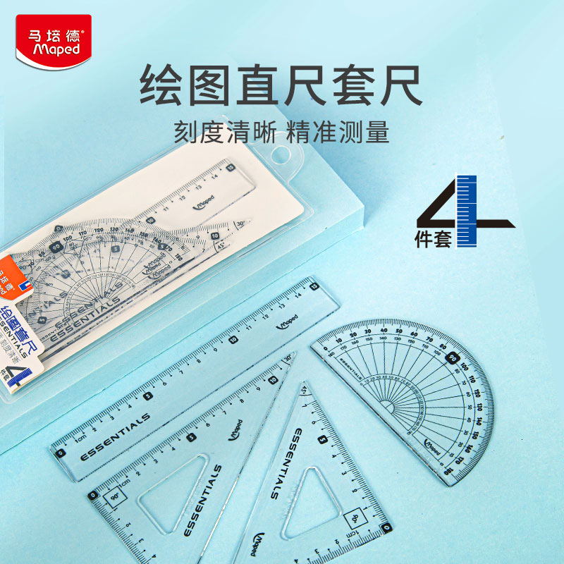 MAPED马培德考试套尺4件套直尺三角板量角器绘图套尺套装透明学生考试用小中高考推荐15cm刻度尺清晰测量